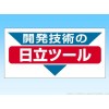 日本日立HITACH金属切削刀具