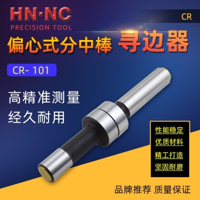 纳斯卡CR101机械寻边器分中棒