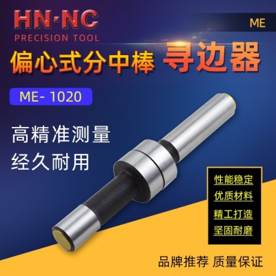 纳斯卡ME1020寻边器CNC加工中心分中棒