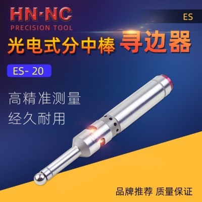 纳斯卡ES20蜂鸣寻边器CNC加工中心对刀仪