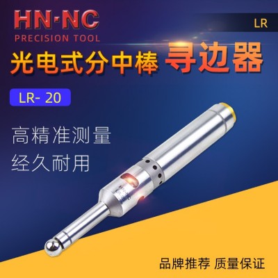 纳斯卡LR-20蜂鸣寻边器CNC加工中心对刀仪