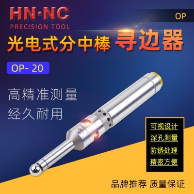 纳斯卡OP20蜂鸣寻边器CNC加工中心对刀仪