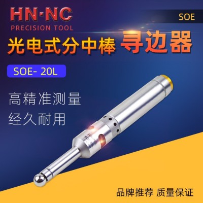 纳斯卡SOE-20L蜂鸣寻边器CNC加工中心对刀仪