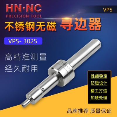 纳斯卡VPS-302S不锈钢无磁寻边器分中棒