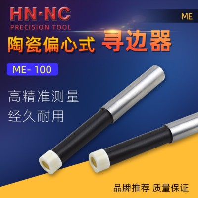 纳斯卡ME-100偏心氧化锆陶瓷寻边器_寻边器_检测仪器_产品中心_纳斯卡