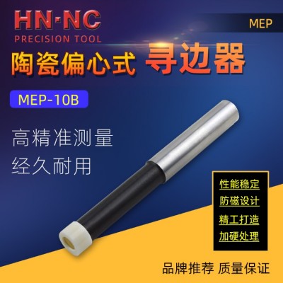 纳斯卡MEP-10B偏心氧化锆陶瓷寻边器_寻边器_检测仪器_产品中心_纳斯卡